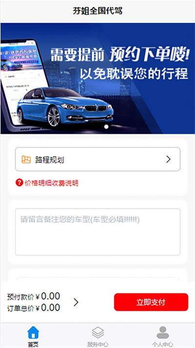 芬姐代驾平台图3
