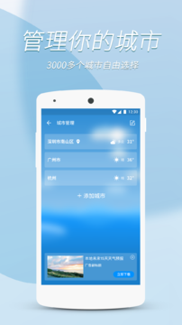 每日好天气app