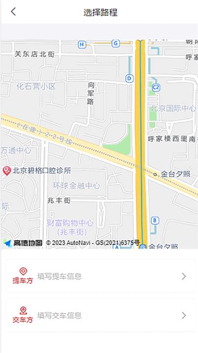 芬姐代驾平台图2