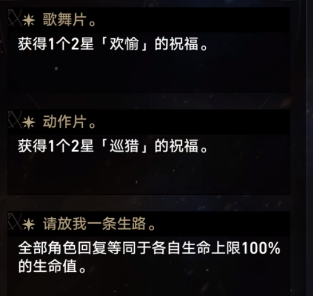 崩坏星穹铁道模拟宇宙全事件效果模拟宇宙事件大全