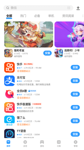 vivo应用商店和谐版截图6