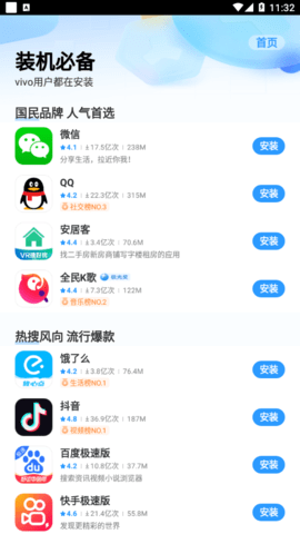 vivo应用商店和谐版截图5