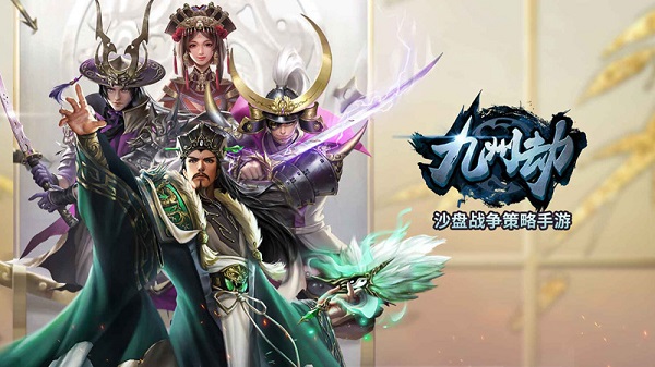 三国VS幕府!沙盘策略大作九州劫定档6月公测