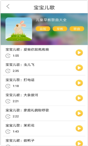 无忧儿歌app最新版第5张截图