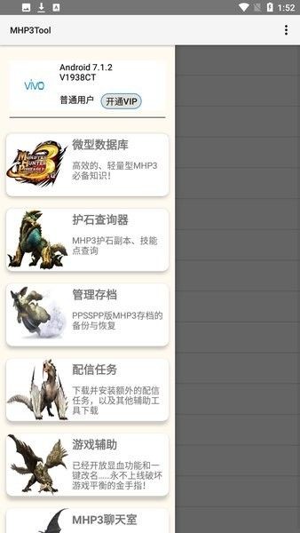 怪物猎人p3配装器手机版appMHP3Tool截图1