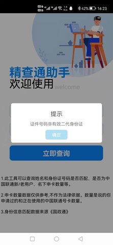 精查通助手图7