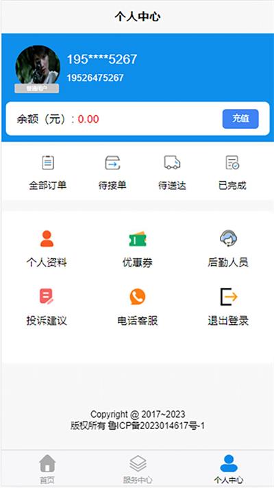 芬姐代驾平台