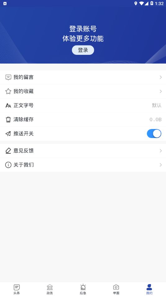 陕西应急app官方版