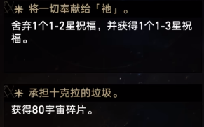 崩坏星穹铁道模拟宇宙全事件效果模拟宇宙事件大全