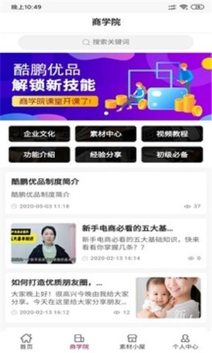 酷鹏优品app图5