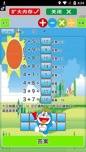 小学生口算app安卓版