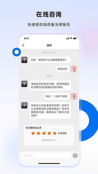 消费保律师端截图6