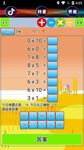 小学生口算app安卓版