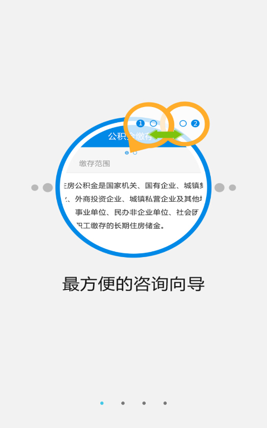 济南公积金手机