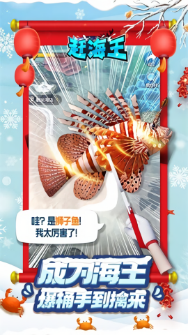 赶海王折图3