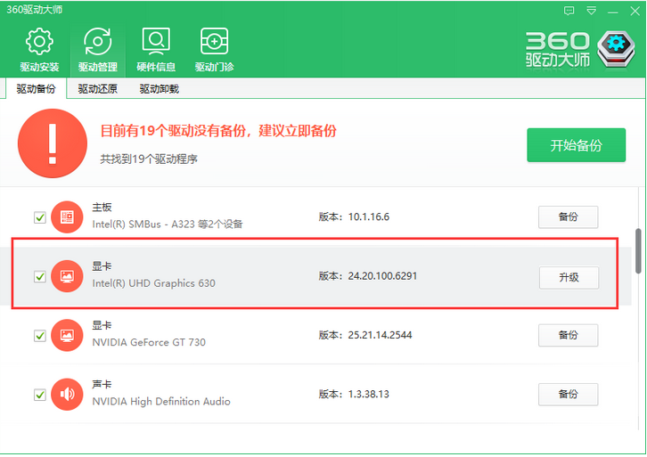 360驱动大师万能截图1