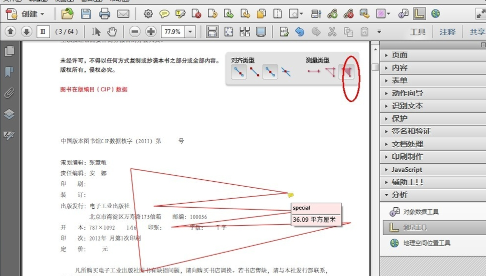 adobeacrobatxpro使用测量工具的方法