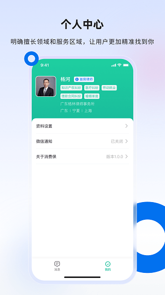 消费保律师端截图4