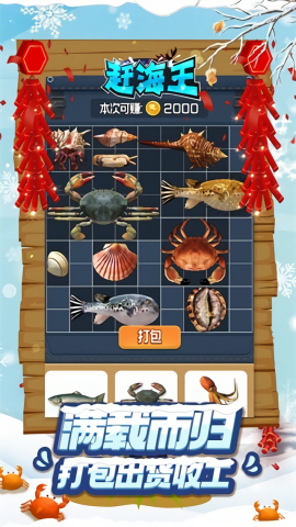 赶海王折图2