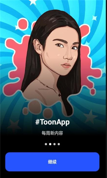 toonapp图6