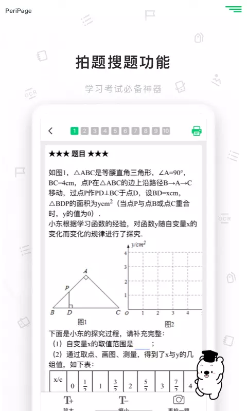 爱立熊错题打印机图1