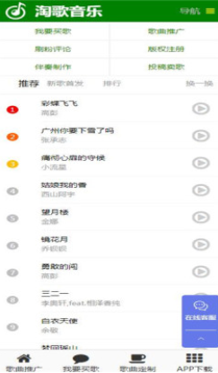 淘歌音乐截图3