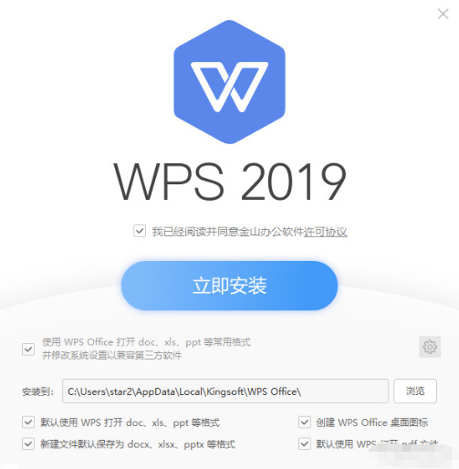 全新WPSOffice2019来了：从此告别广告