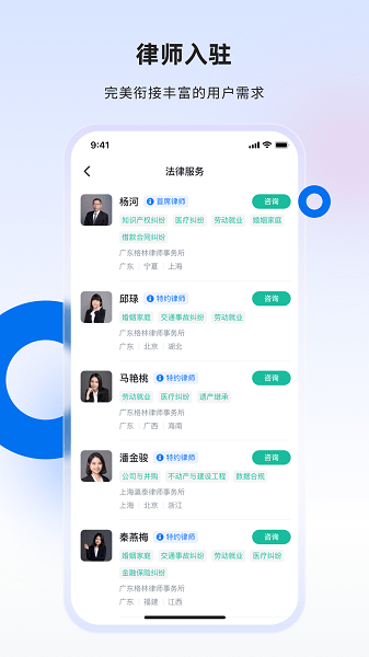 消费保律师端截图2