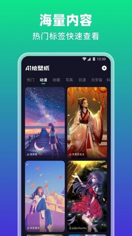 AI绘壁纸截图4