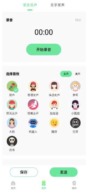 萌音变声器app安卓版下载截图6