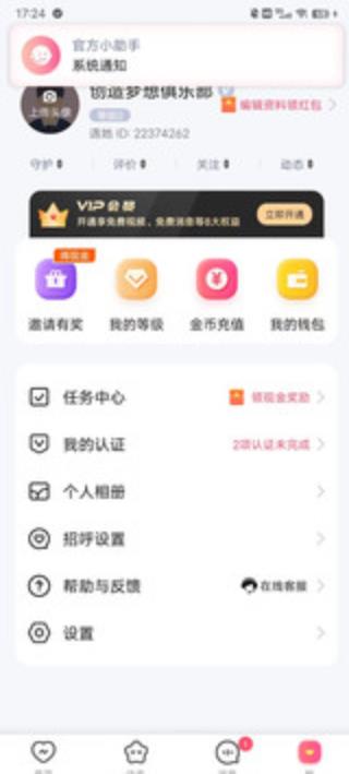 遇她交友app最新版截图7