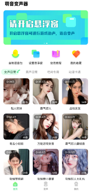 萌音变声器app安卓版下载图1