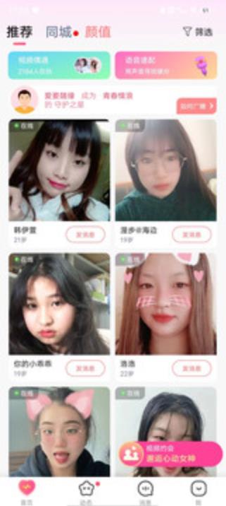 遇她交友app最新版截图8