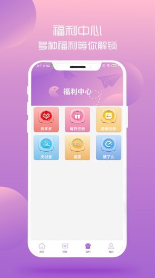 淘小咪app图1