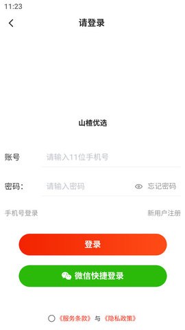 山楂优选app官方版