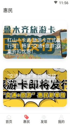 乌鲁木齐红山通APP官方下载截图5