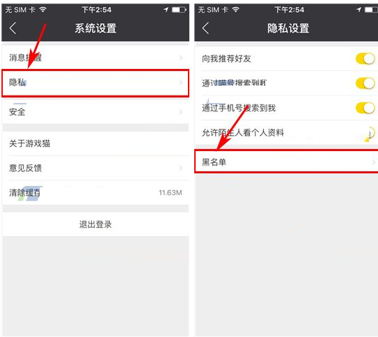 游戏猫APP移除黑名单的操作过程