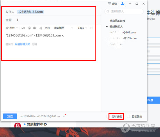 网易邮箱大师如何定时发送定时发送邮件方法看完你就懂了