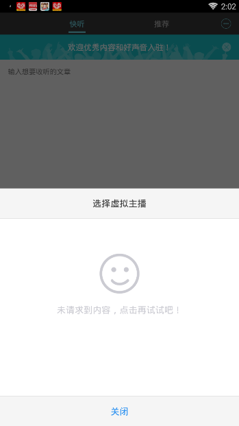 讯飞快听APP进行设置的具体操作