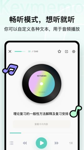 keymemo背诵记忆卡截图6