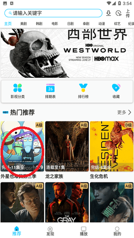 美剧巴士app正版官方版使用方法1