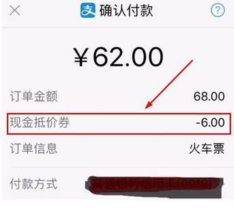 支付宝铁路立减券怎么用铁路立减券使用方法介绍