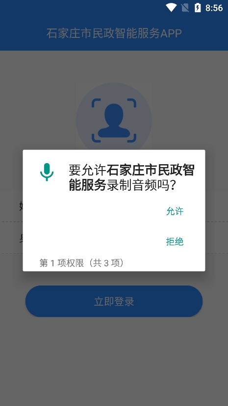 石家庄民政智能服务app最新版下载图6