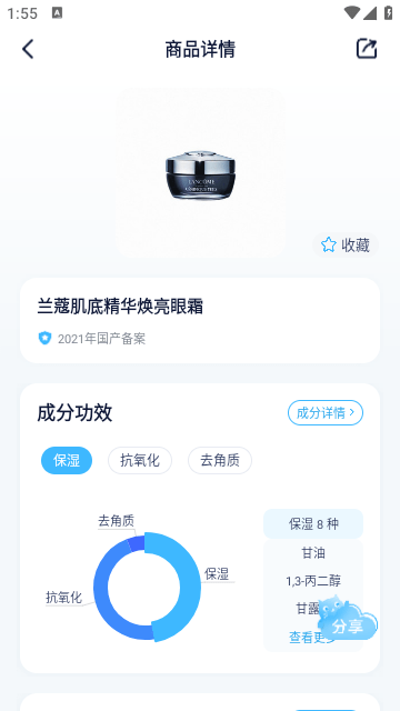 成分喵app