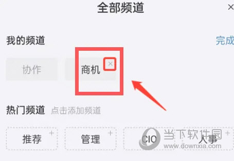 钉钉怎么关闭商机频道关闭方法介绍