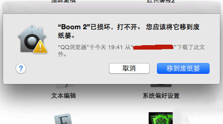 Mac打开应用提示已损坏怎么办Mac安装软件时提示已损坏怎么办