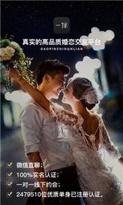 一伴婚恋相亲截图4