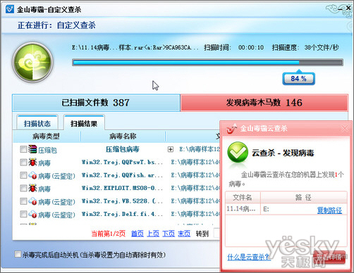 巧借金山毒霸2011精确打击潜伏病毒