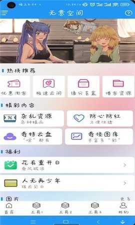 无意空间app截图6