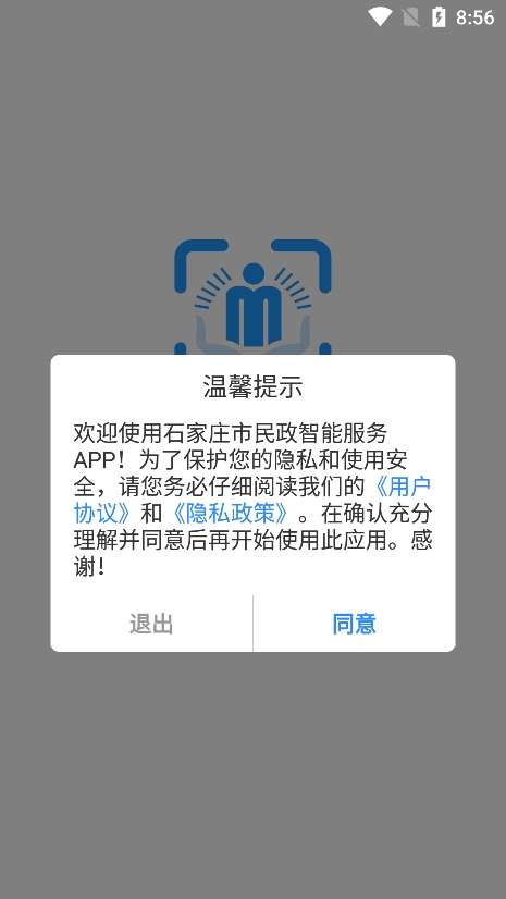 石家庄民政智能服务app最新版下载图4
